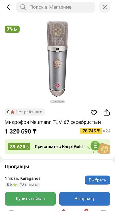 Легендарный микрофон Neumann TLM 67