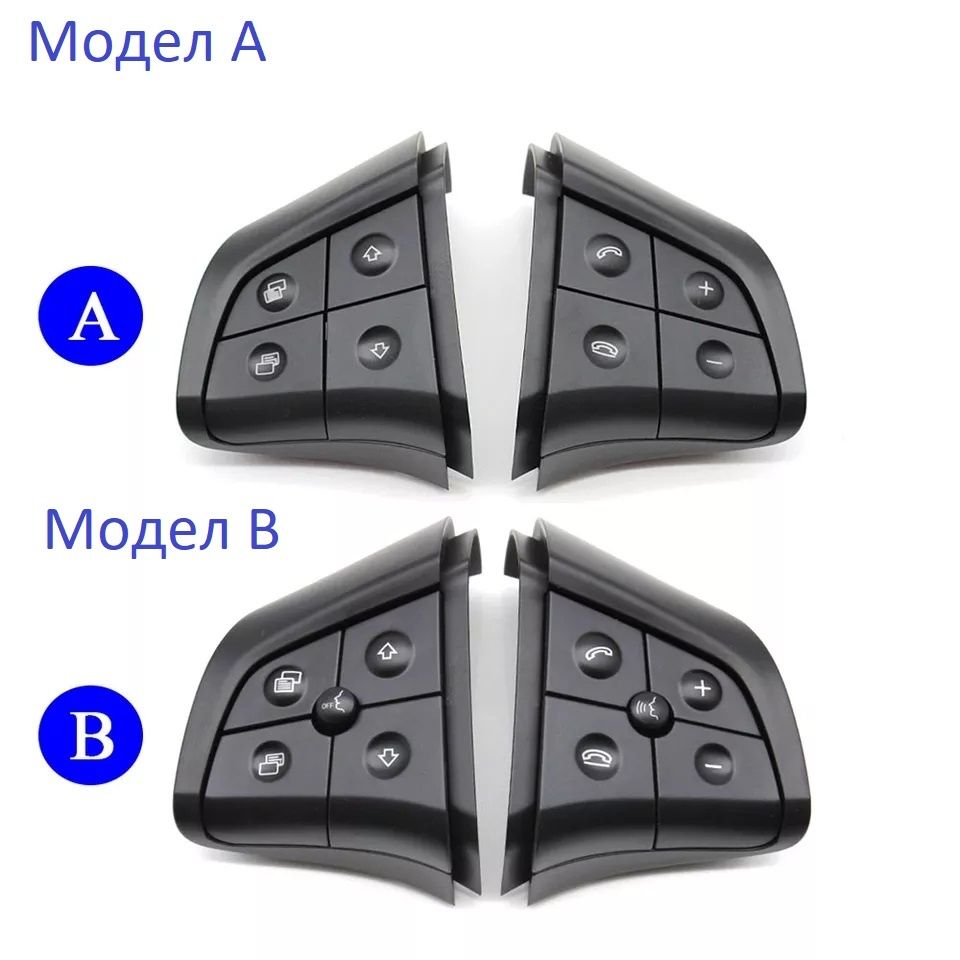 Бутони за мултифункционален волан за Мерцедес W164, W245, W251