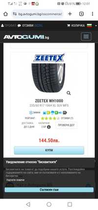 Зимни гуми Zeetex