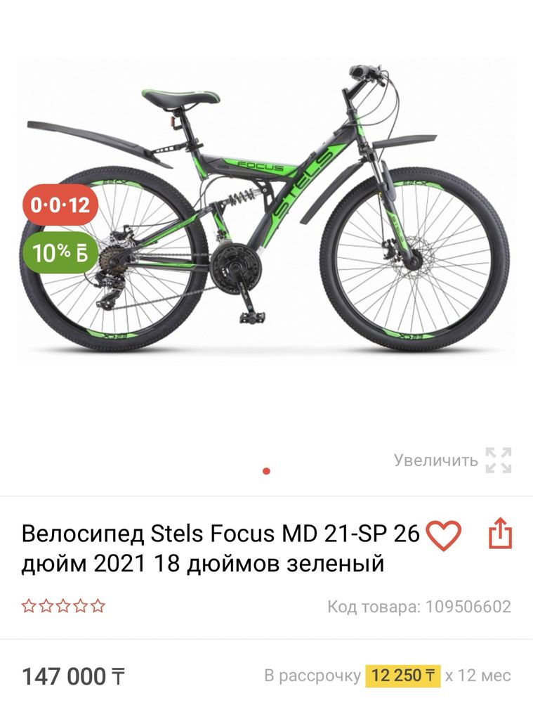 2 велосипеда Stels Focus и Start Maxx