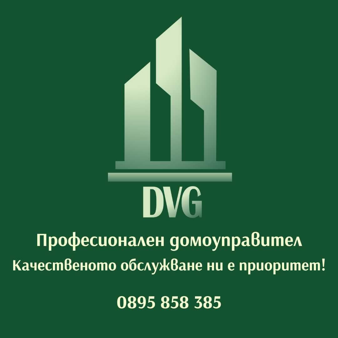 DVG Професионален Домоуправител