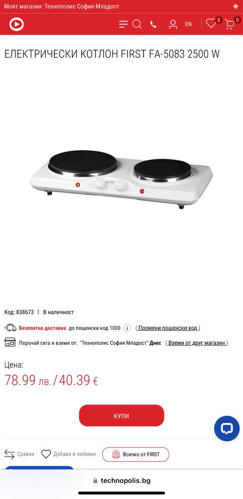 Чисто нов електрически котлон FIRST FA-5083 2500 W
