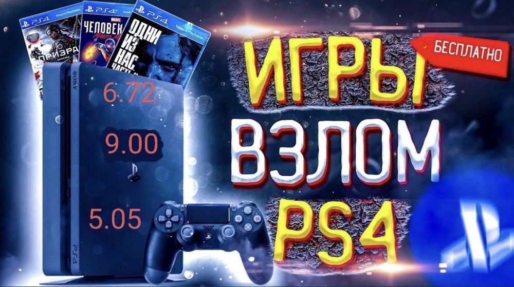 Ps3/4/5 Zapis Uyin