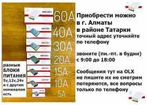 на свето-диодную ленту и для другого - блок питания, адаптер