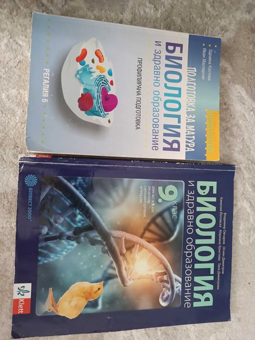 Продавам учебник и помагало по биология