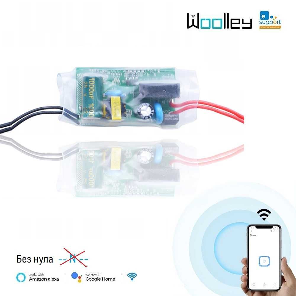 Woolley SA-018 WiFI MINI прекъсвач Без НУЛА