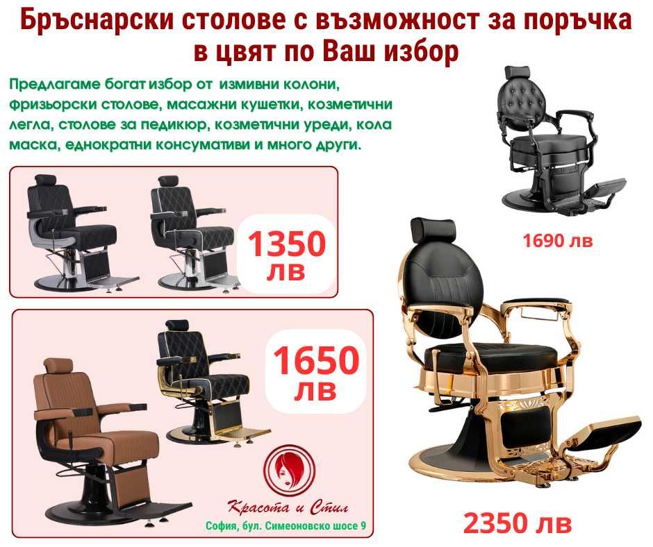 Професионален бръснарски стол Weelko, Quiff - Черен