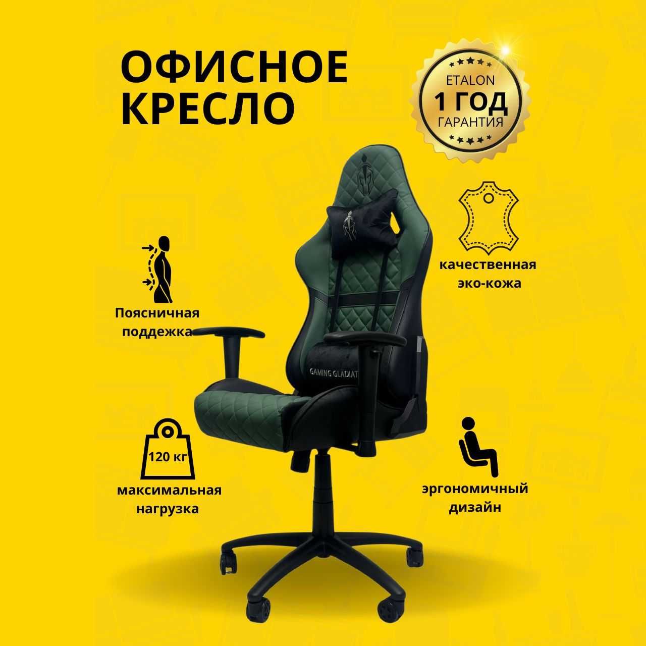 Геймерское кресло | Новое | Доставка по Ташкенту | ETALON