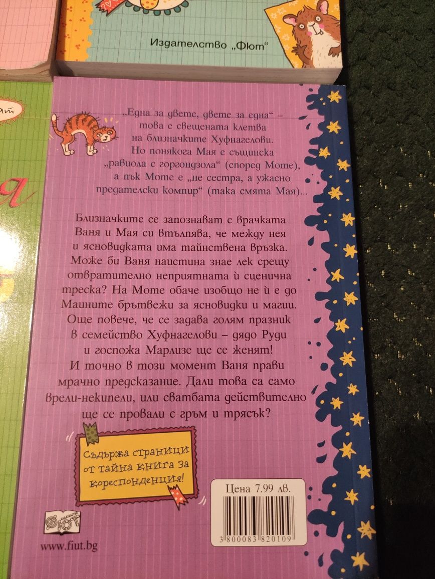 Мая и Моте, А. Сцилат детска поредица