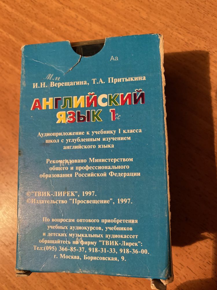 Аудикассета