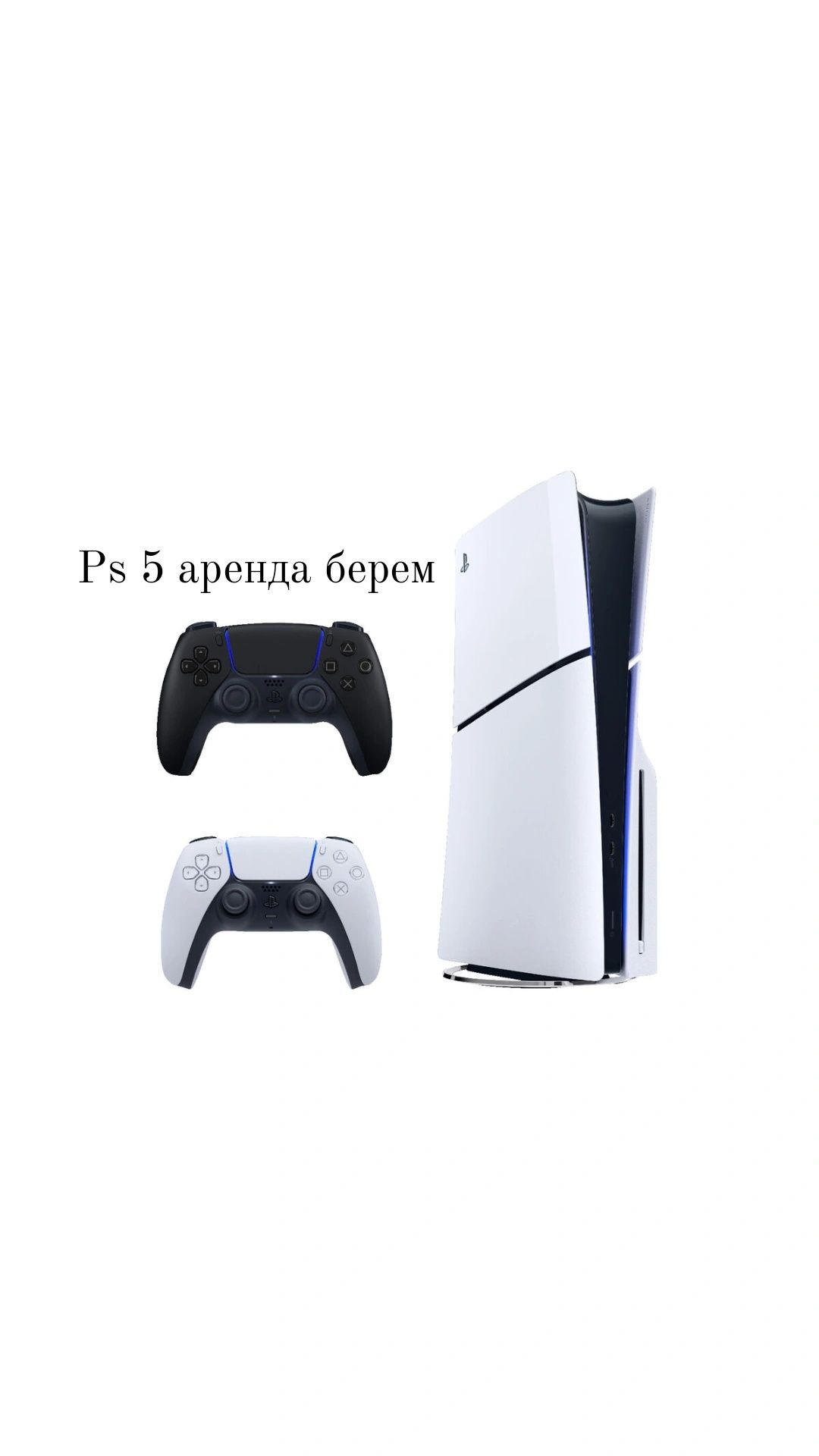 Пс прокат аренда 5