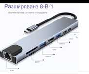 Адаптер за хъб, Multiport 8 в 1,докинг станция за лаптоп