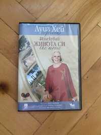 Луиз Хей Излекувай живота си - филм (DVD)