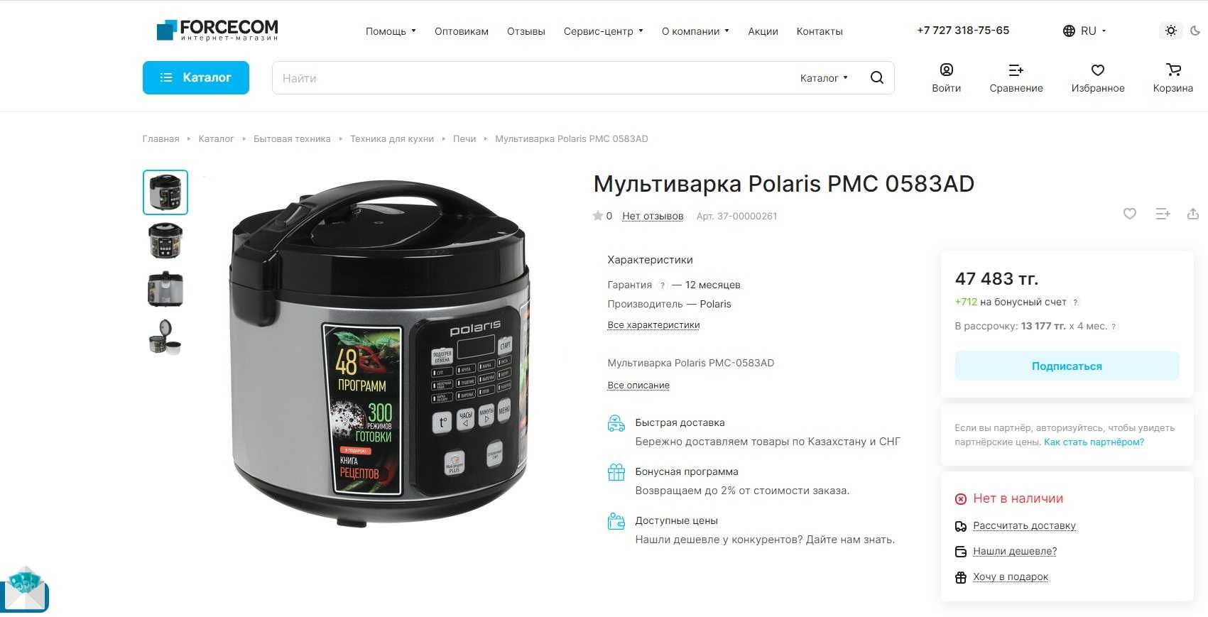 Мультиварка Polaris PMC 0583AD