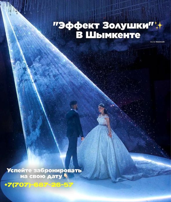 Эффект золушки/комплект/дым/леёг дым/снег блеск