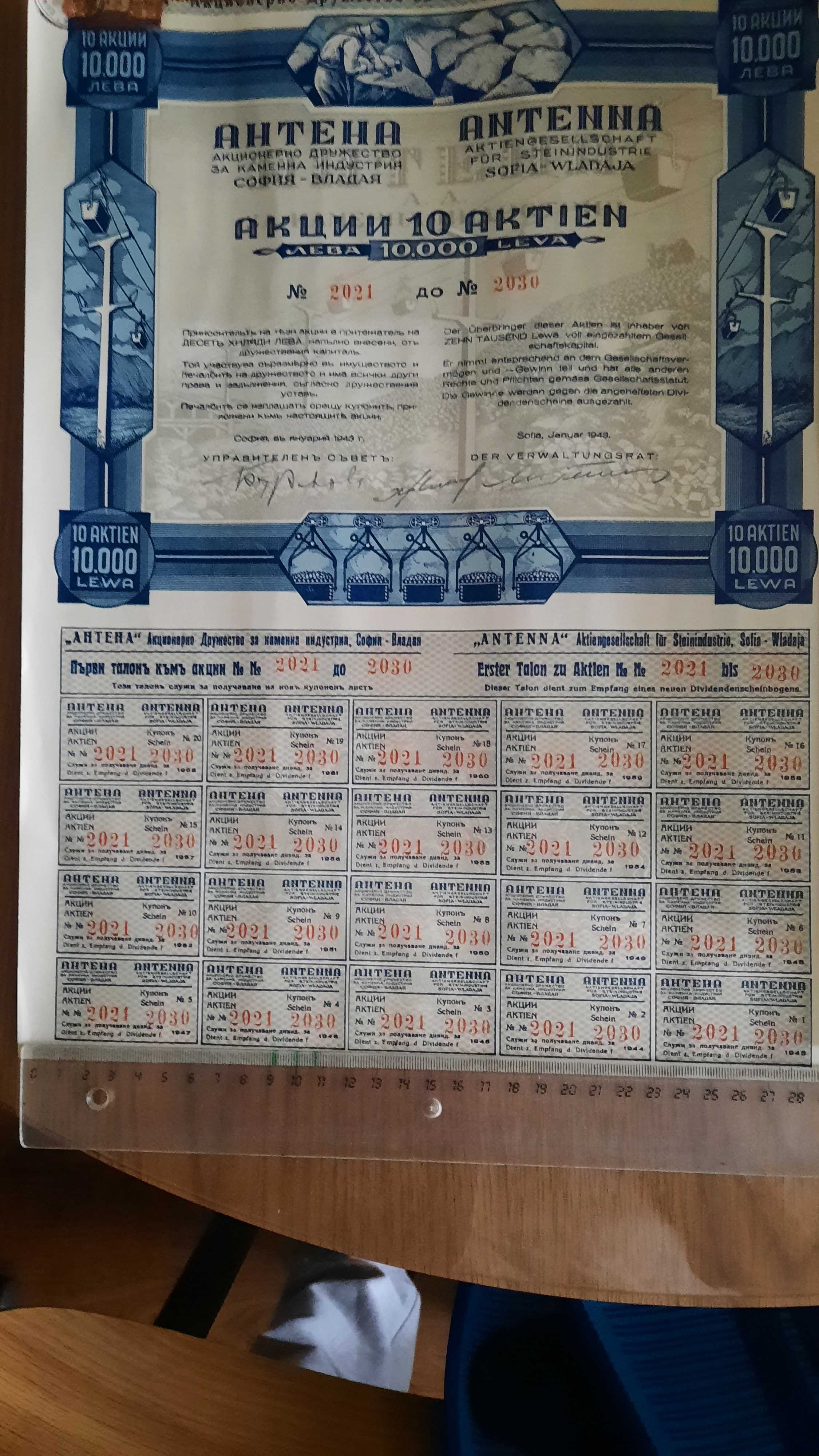 Акции от АД "Антена" София 1943 година