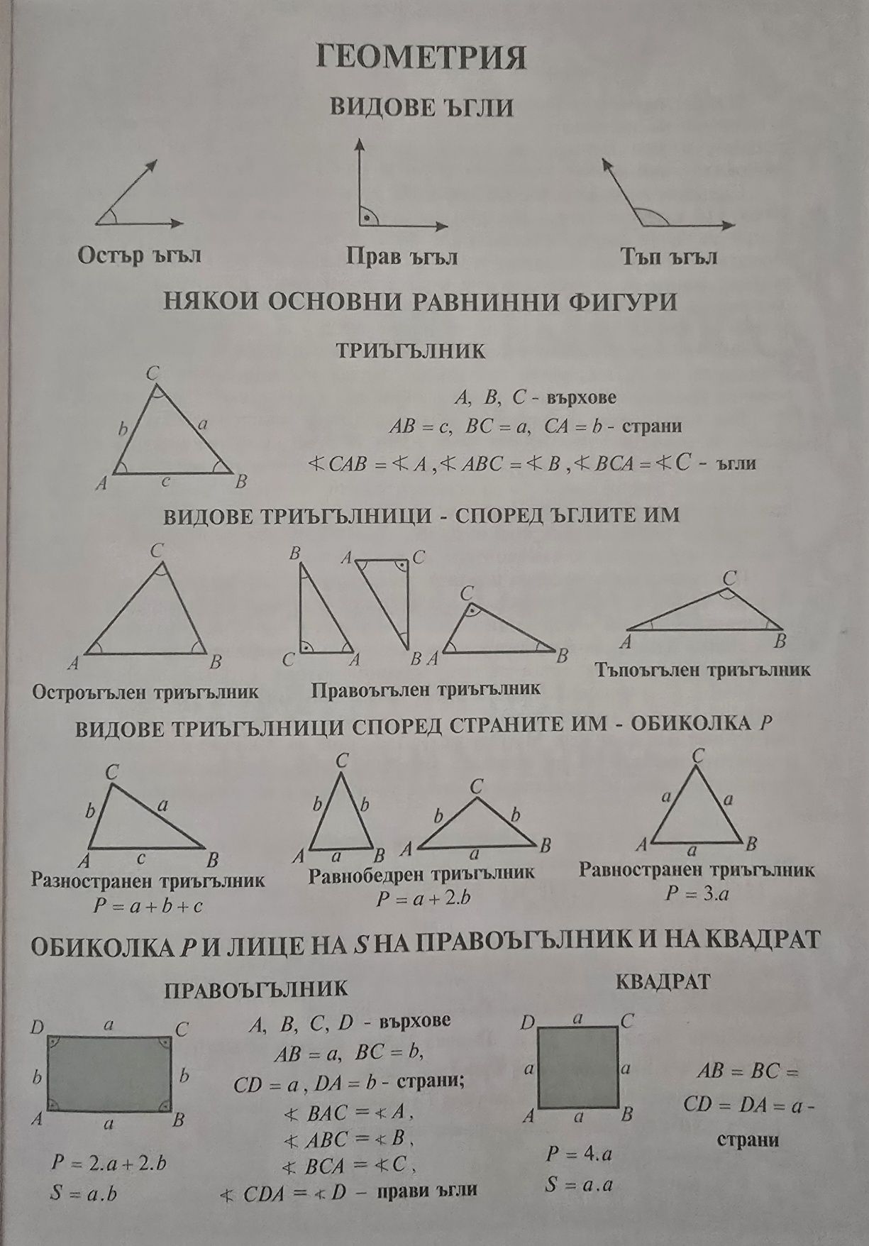 Упражнително помагало по математика за 3.клас