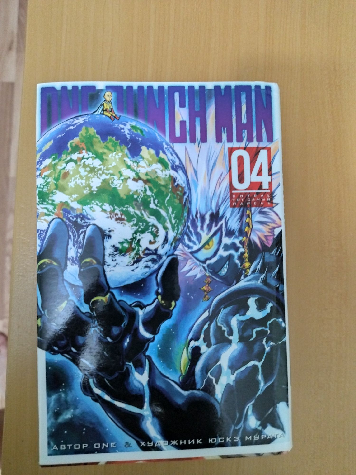 Манга One-punch man