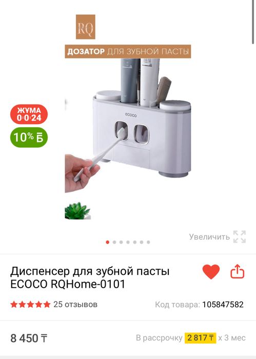 Диспенсер для зубной пасты ECOCO RQHome-0101