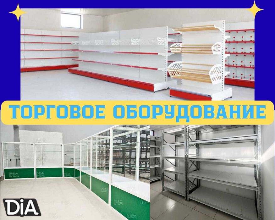 Торговое оборудование для магазина, стеллаж, прилавок витрина tato