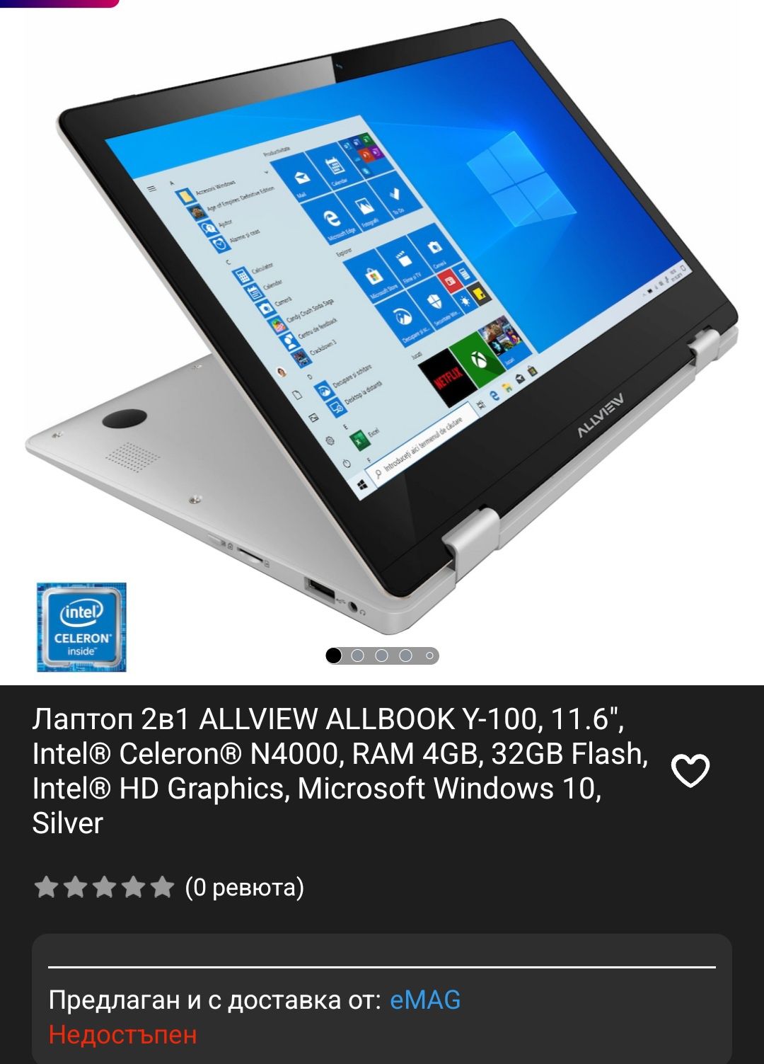 Лаптоп 2в1 ALLVIEW ALLBOOK Y-100