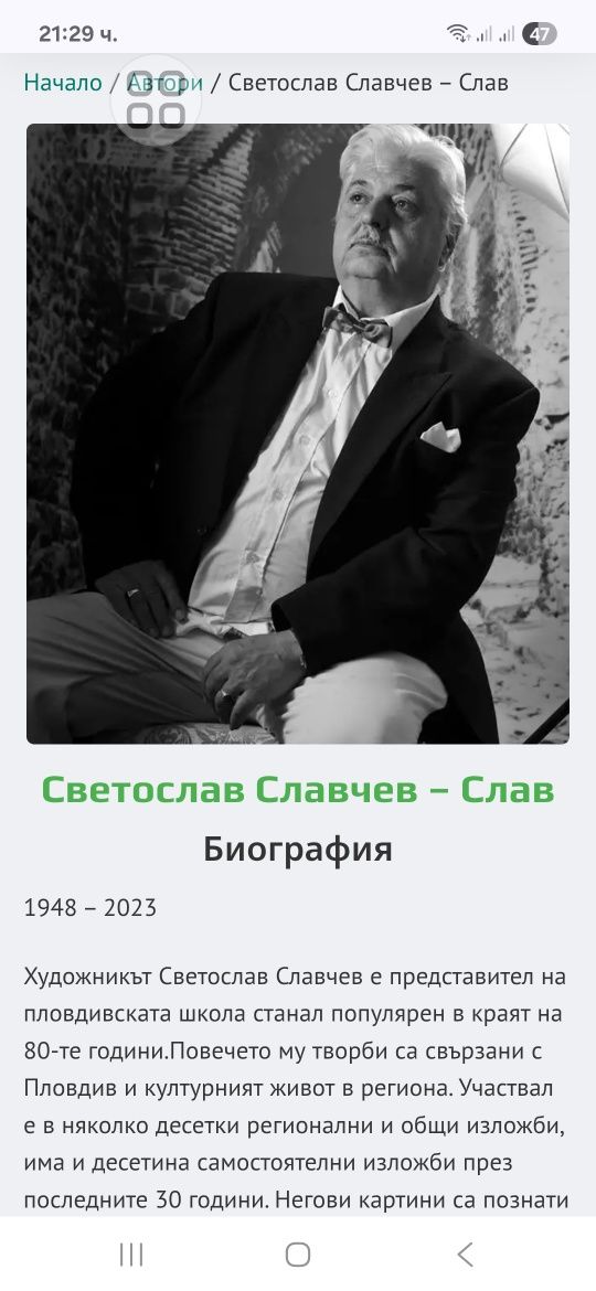 Картини с маслени боии на художника Светослав славчев