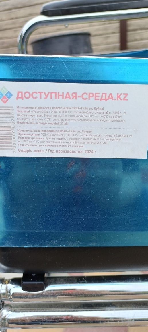 Продам инвалидное кресло