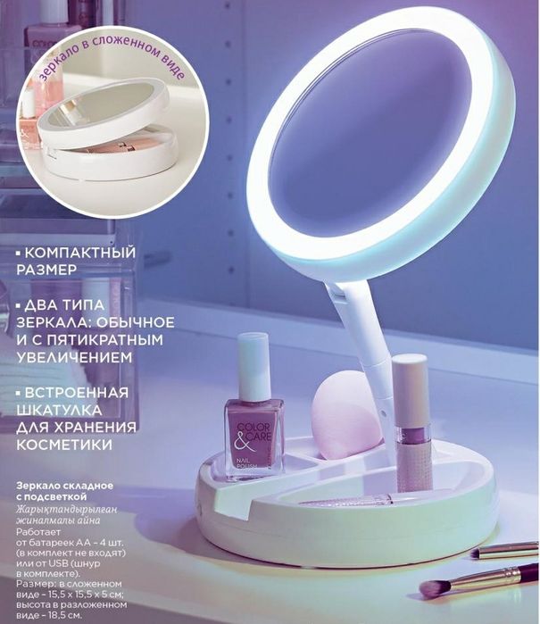 Зеркало складное с подсветкой от Faberlic