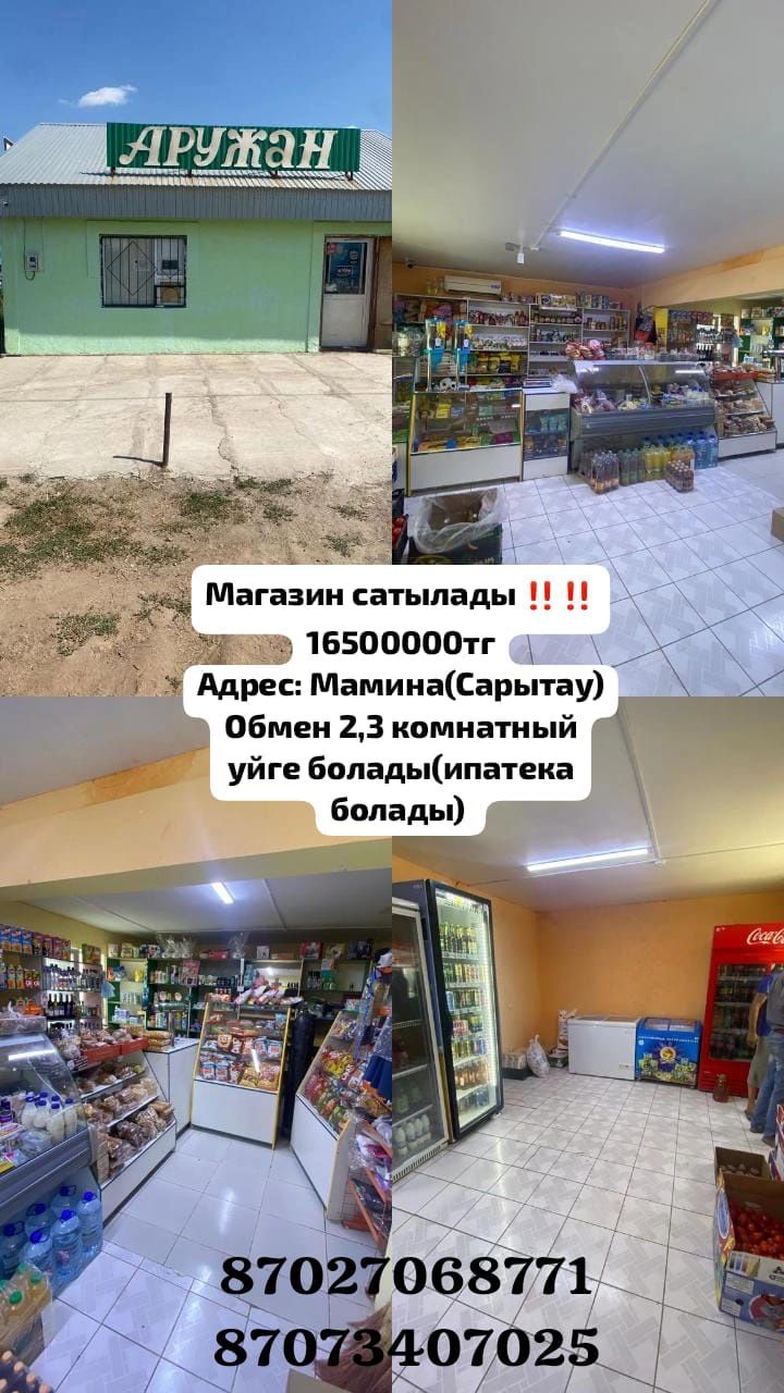 Отдам в аренду магазин Аружан ‼️