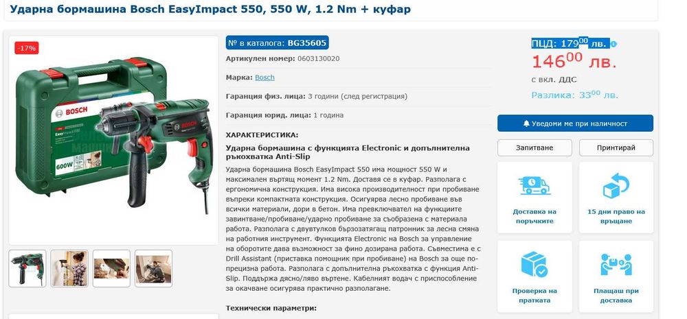 На 1 ползване - Ударна бормашина Bosch