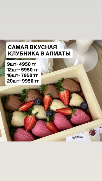 Клубника в шоколаде и бенто торты город Алматы КРУГЛОСУТОЧНО