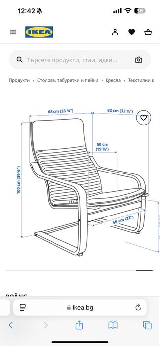 Кресло от Икеа