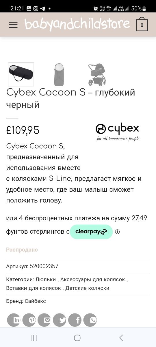 Cybex Cocoon S кокон, для выписки из роддома