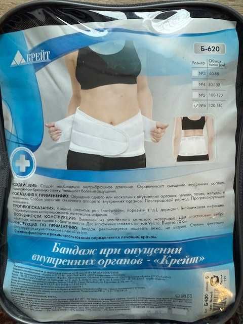 Продаю бандаж при опущении внутренних органов