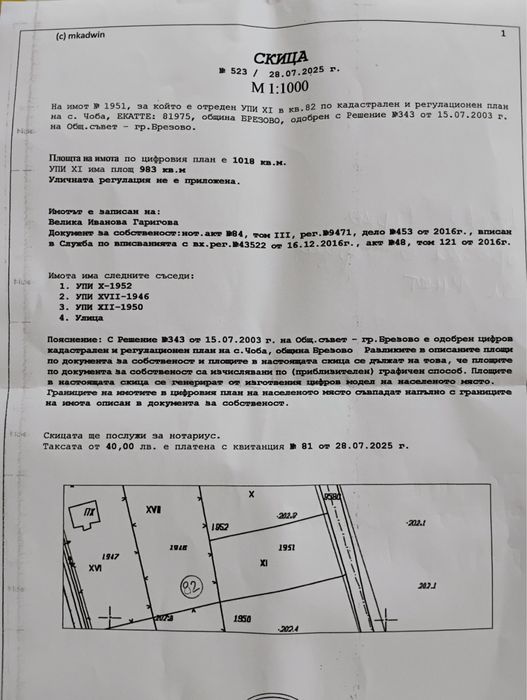 Топ оферта! УПИ в с. Чоба