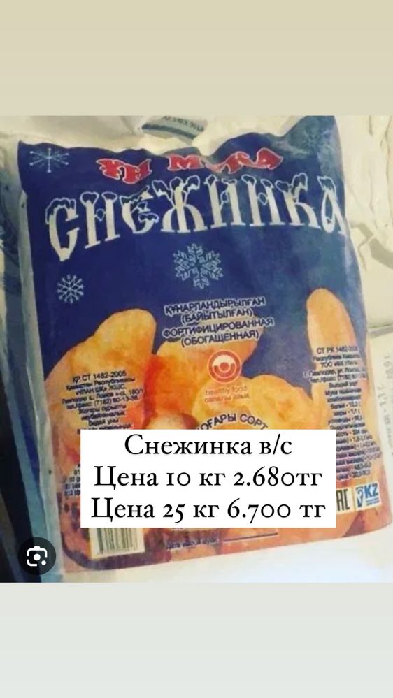 Мука высший сорт Снежинка