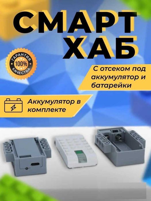 Lego Wedo 2.0 full set 2 мотора+зарядное аккумулятор+800 инструкции