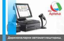 Программа автоматизации аптек + виртуальная касса + ИКПУ + маркировка