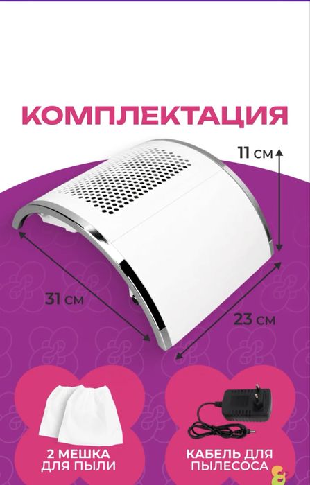 пылесос для маникюра(+подлокотник)