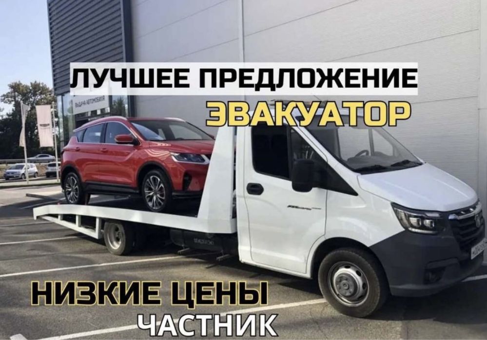 ЭвакуАтор рядом. Работаем 24-часа в сутки