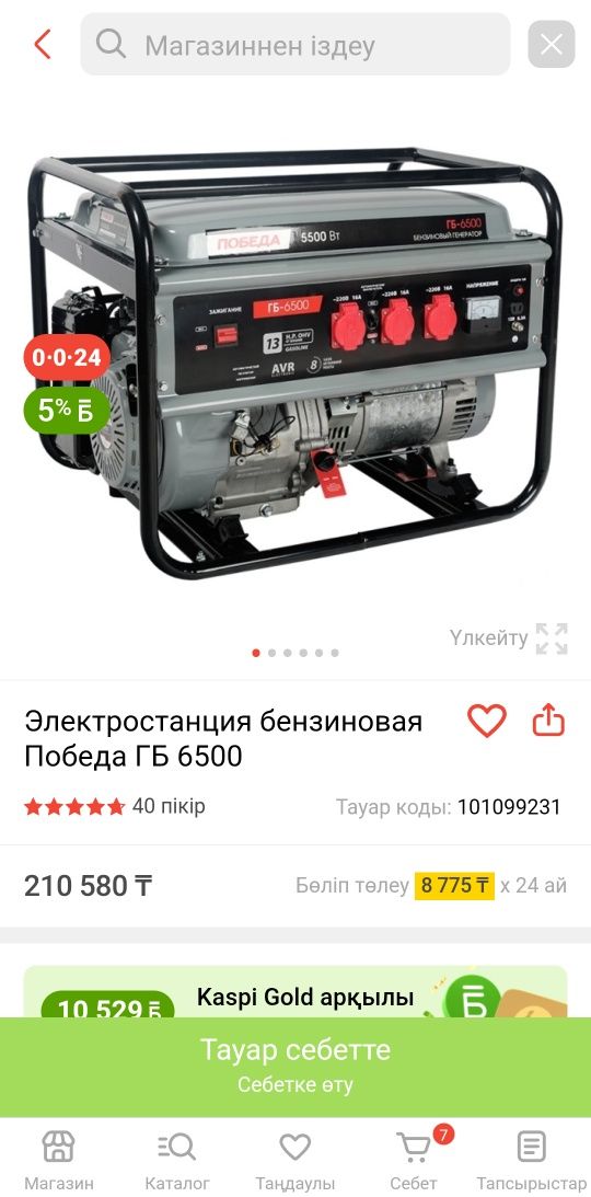 Продам бензиновый генератор