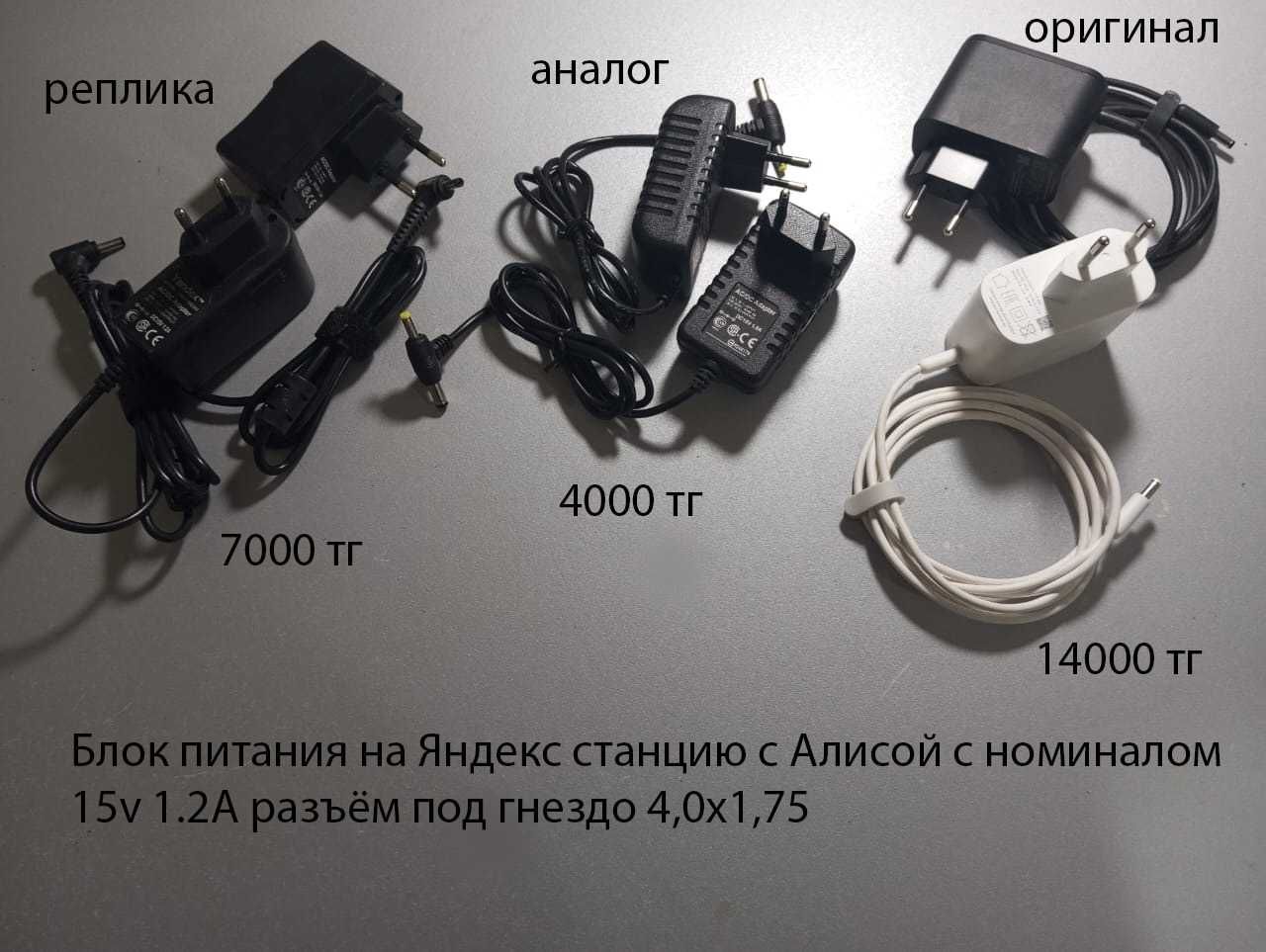 на большую Яндекс станцию и мини БЛОК ПИТАНИЯ, ЗАРЯДКА