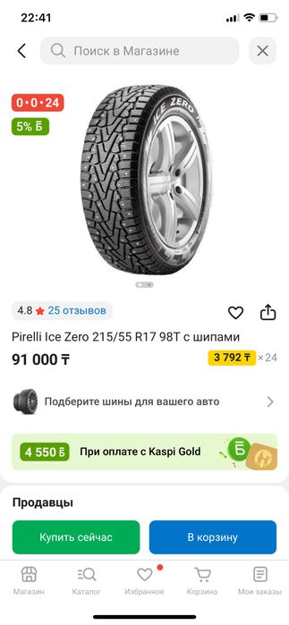 Продам резину 215/55/17 Pirelli ice zerro