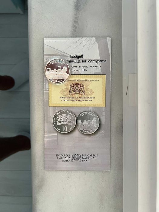 10 лв Пловдив Европейска столица на културата