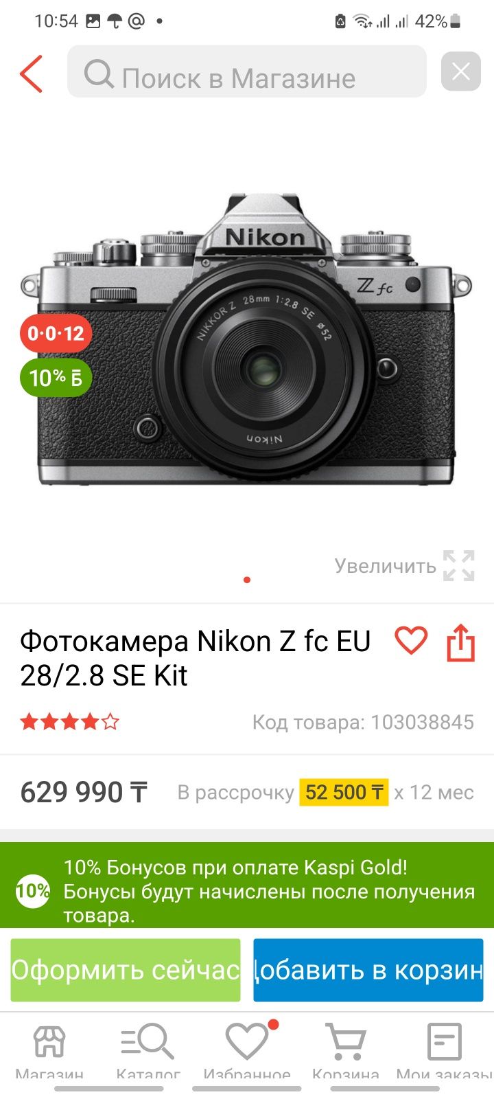 Фотоаппарат Nikon ZFC, Боди+боковая рукоятка, сумка