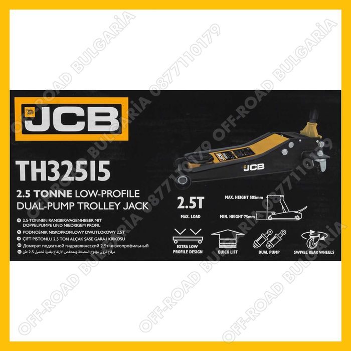 Професионален Нископрофилен крик с 2 помпи JCB 2.5 тона 75-505 мм