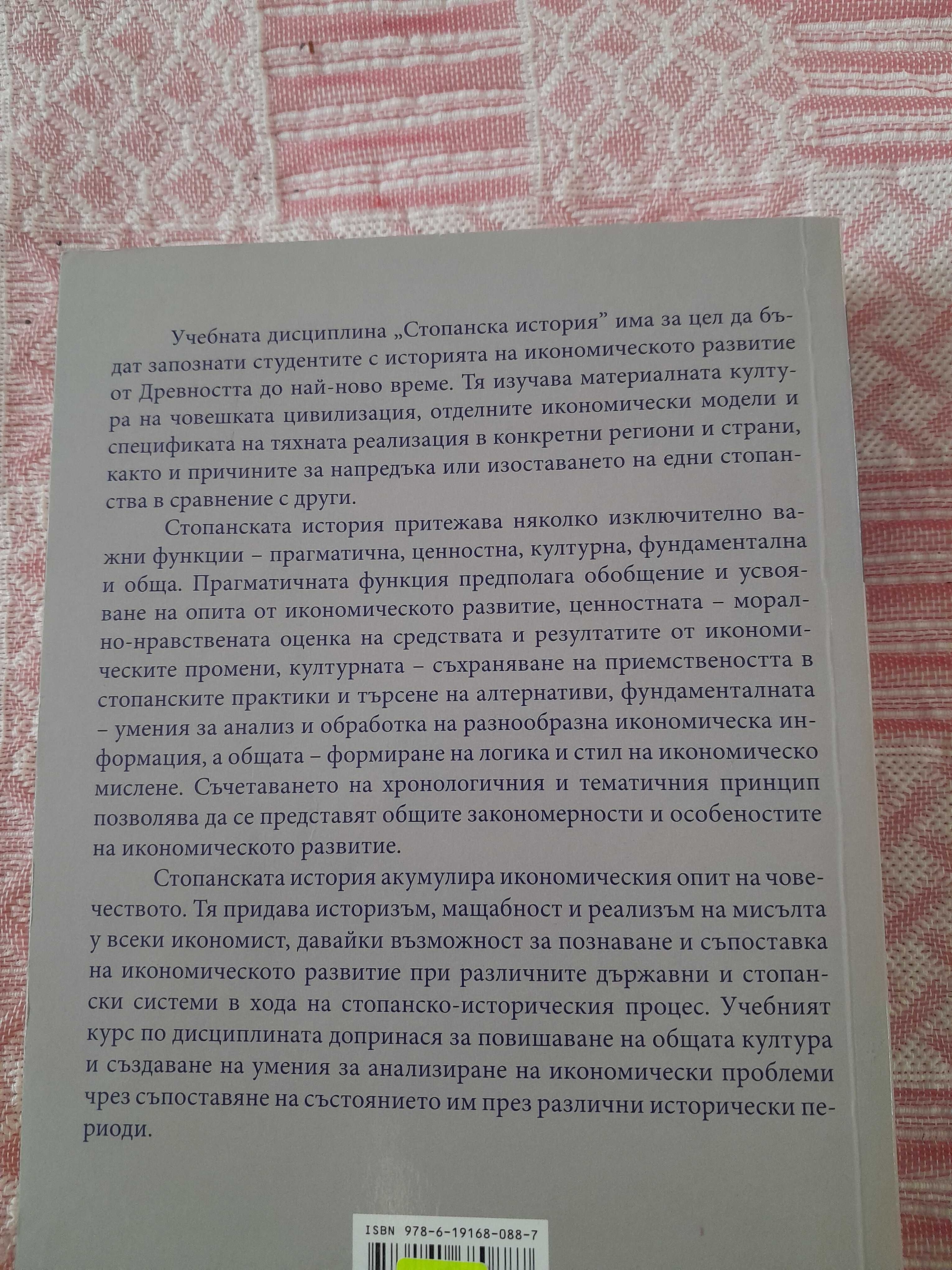 Стопанска история, издателство Абагар