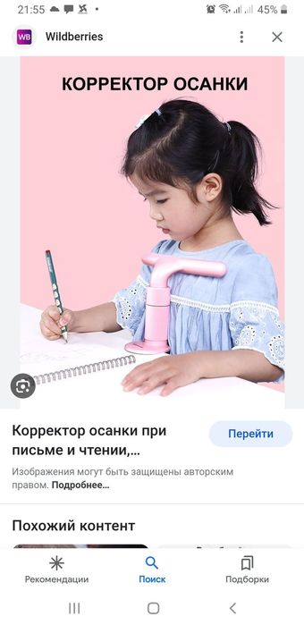 Продам корректор осанки.