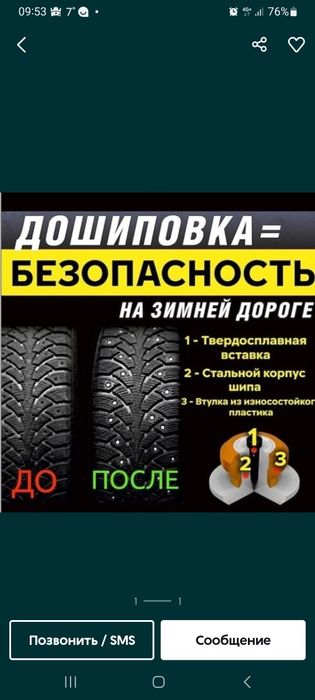 Дошиповка колёс .