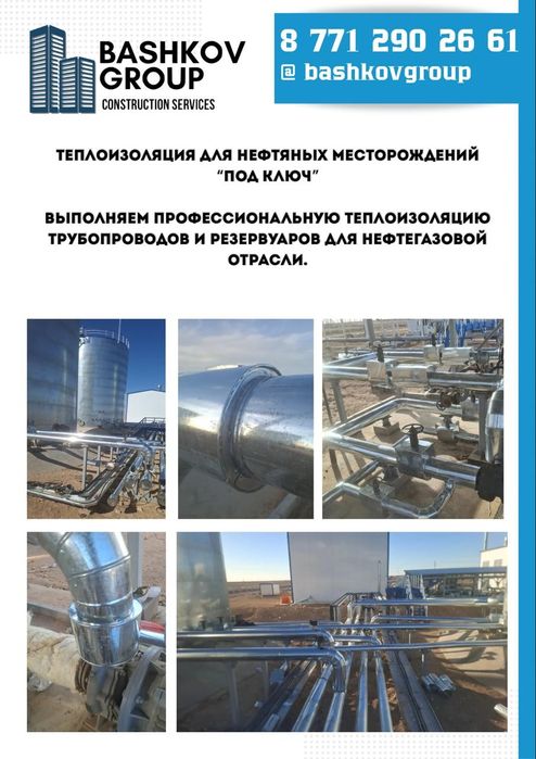 Жестянные изделия. Изоляция трубопровода и резервуаров